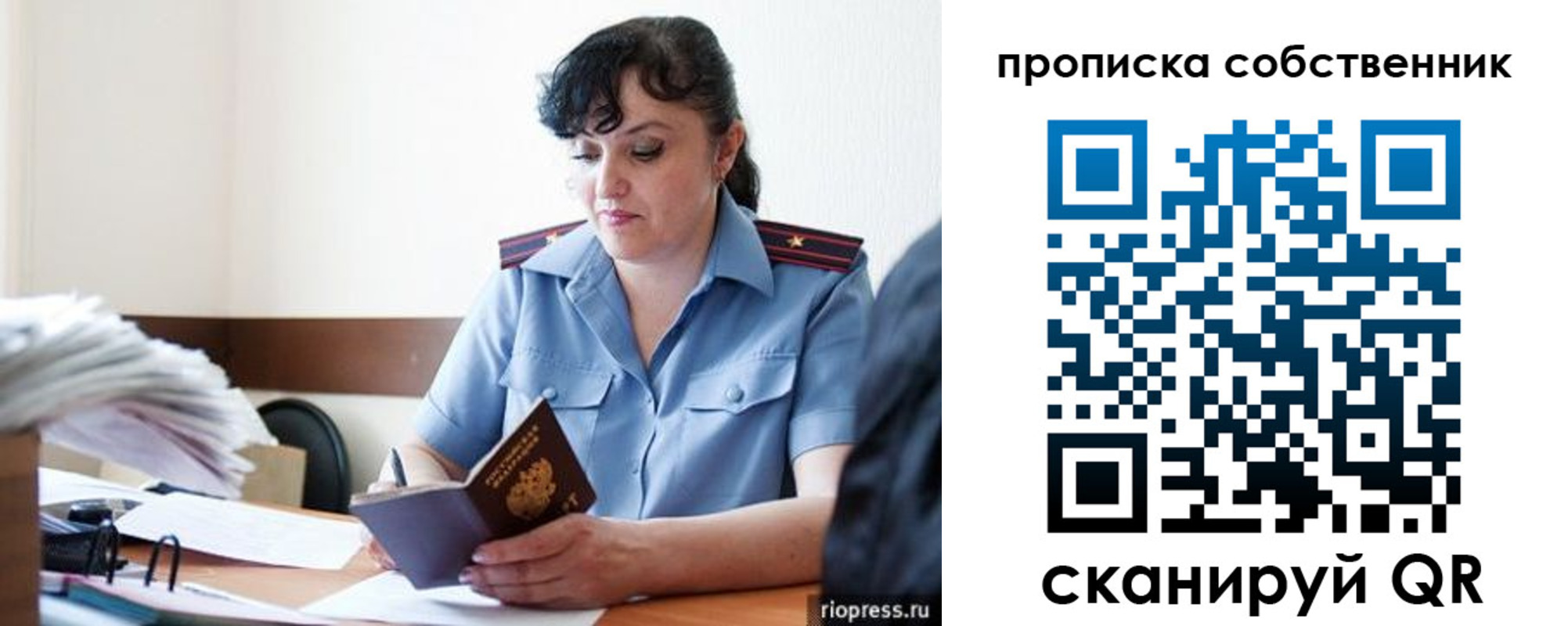 временная регистрация надежно в Бийске