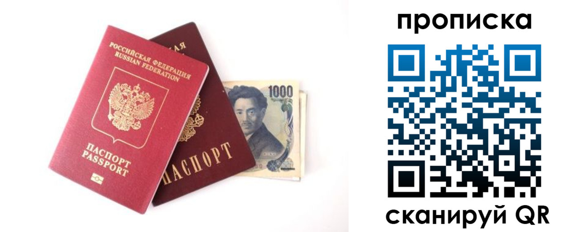 прописка в квартире в Бийске
