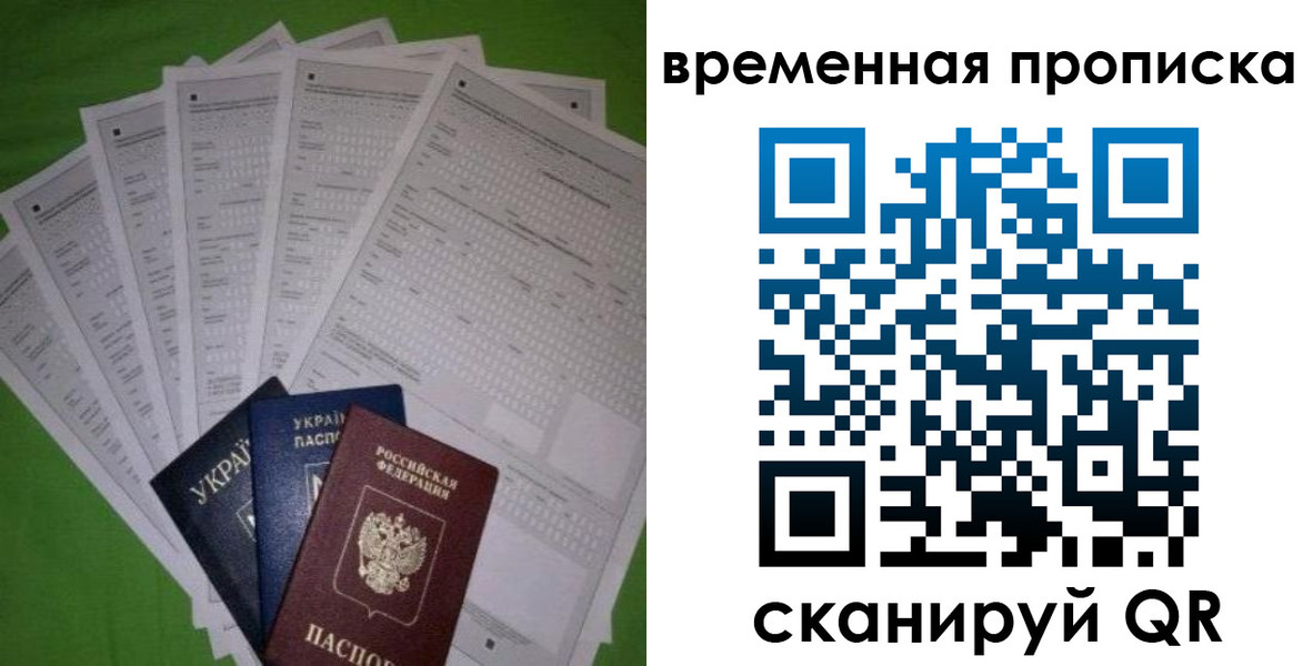 купить прописку в Бийске