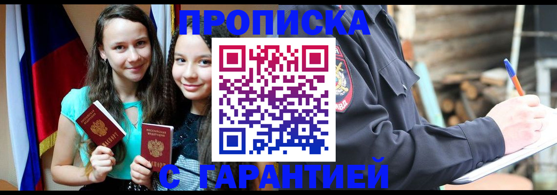 пропишу в квартире в Бийске