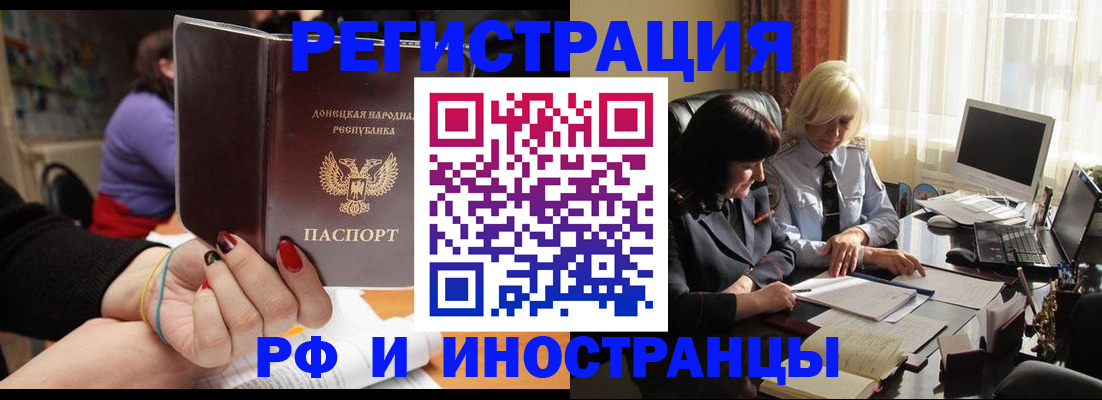временная регистрация в Бийске