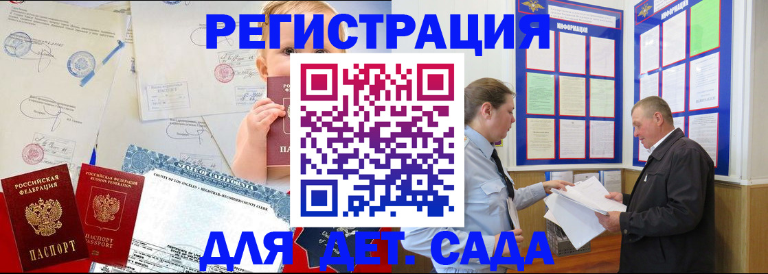 регистрация в Бийске