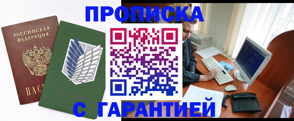 временная регистрация собственник в Бийске