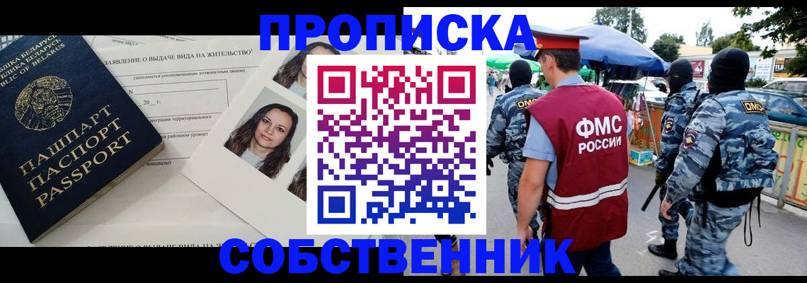 прописка ребенка в Бийске