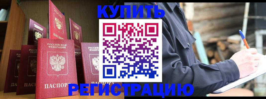 временная регистрация в квартире в Бийске